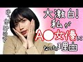 私、石原希望がA○女優になった理由。あれよあれよと進んだ結果・・・バーんっ♡とw