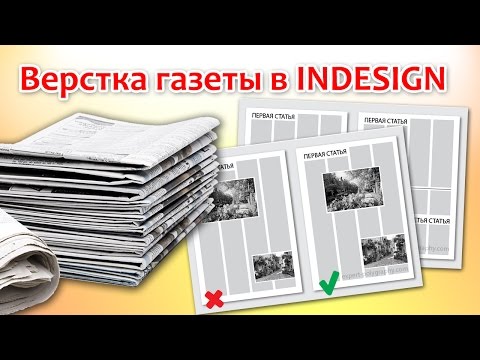 Video: Kako Napraviti Sadržaj U InDesign-u