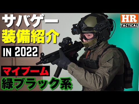 サバゲーウェア　装備 サバゲーにおける軽装のススメ！(カジュアルウェア多め