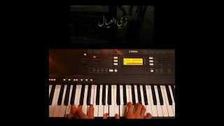 عزف اغنية نفسي احبك كايروكي بيانو -   Nefsi Ahbek Cariokee