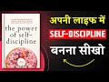 The Power of Self-Discipline | अपनी लाइफ में Self-Discipline बनना सीखो | Book Summary in Hindi