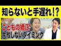 【知らないと後悔】小児矯正をやるべき本当の理由とタイミング【様子見はリスク】