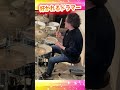 好かれるドラマーと嫌われるドラマーの違い #ドラム好き #drums