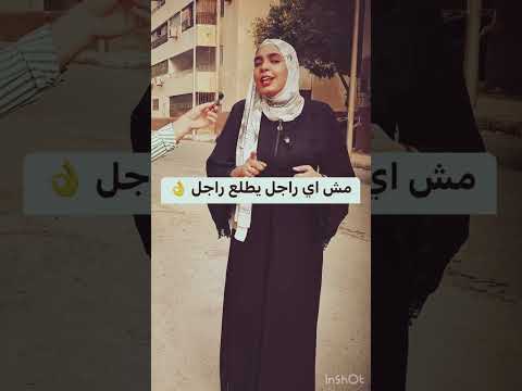 اختاري راجل يكون راجل مش كل من ركب فرص قالو عليه خيال شعر قصايد اكسبلور الصعيدى مصر السعودية