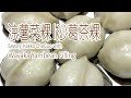 匠弄。涼薯菜粿 | 沙葛茶粿 Savory Hakka ChaGuo with Wayaka Yambean Filling | 中文字幕