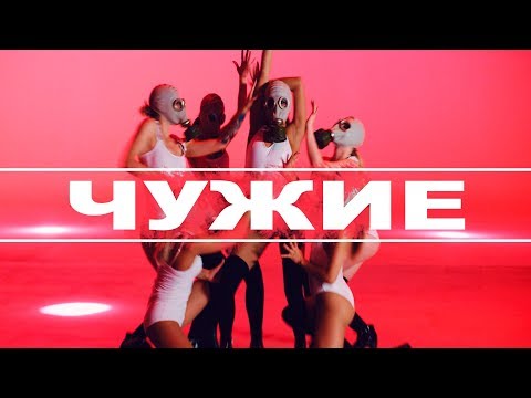 Ka-Re & Юлия Плаксина - Чужие