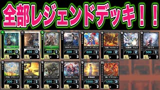 【ゼノンザード】合計スピリット14万！？レジェンドだけで組んだデッキで勝つことはできるのか！！