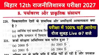 Class 12th political science chapter 8 vvi objective | paryavaran aur prakrutik sansadhan ka objecti
