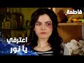 مسلسل فاطمة مقطع من الحلقة 35     كريم و فهمي اكتشفوا سر نور