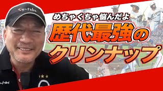 【ネームバリューに騙されるな!?】歴代のクリンナップを見ながらNO.1を決めます！