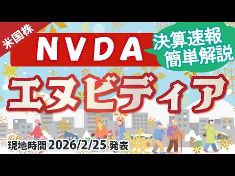 【決算速報】エヌビディア(NVDA)〜90点もサプライズなし〜