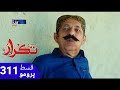 Takrar drama ep 311 promo soap serial sindh tv drama shahid ali jalalani