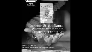 Justmagic Street Dance