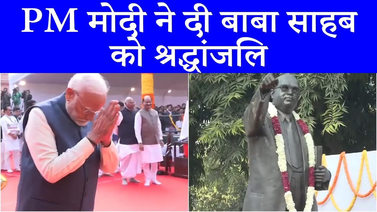 Modi Sahab PM Modi ने Baba Sahab Bhim Rao Ambedkar को दी श्रद्धांजलि | विपक्ष के ...
