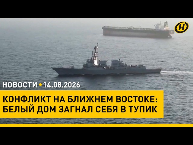 ПРИМЕР УБИЙСТВЕННЫЙ. Лукашенко – чего не хватает на Полесье/ США в Иране: имитация победы/ этнофест
