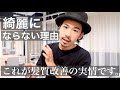 髪質改善何回やっても効果が出ない。なぜ？