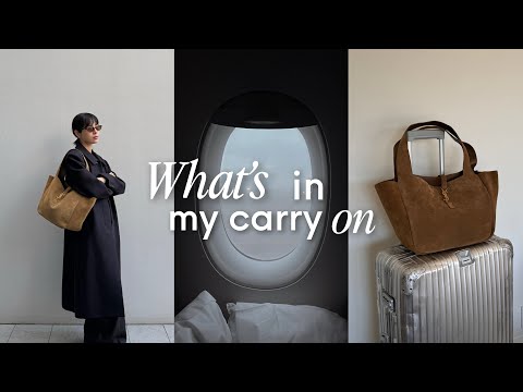 【バッグの中身】機内持ち込み編 | 乾燥、むくみ、冷え対策、愛用品