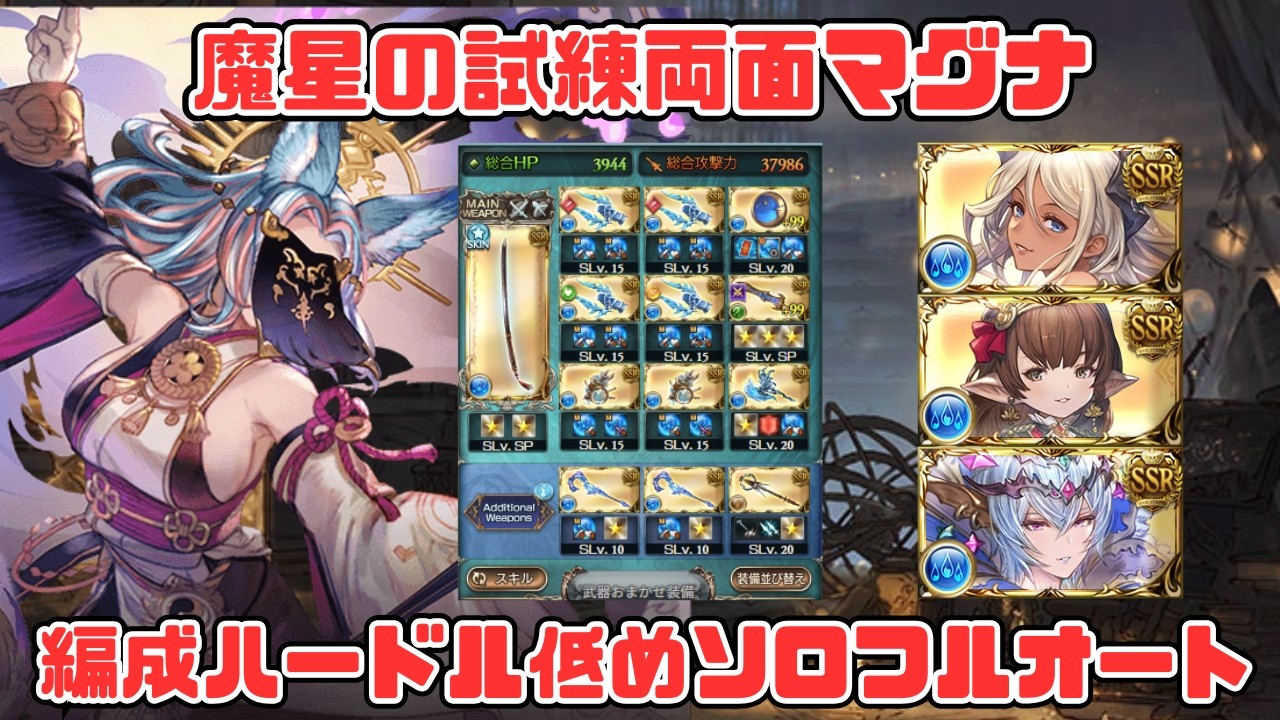【魔星の試練】レヴァンスができない人向けのマグナソロフルオ【グラブル】