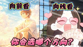 你会选择哪个方向？🙂