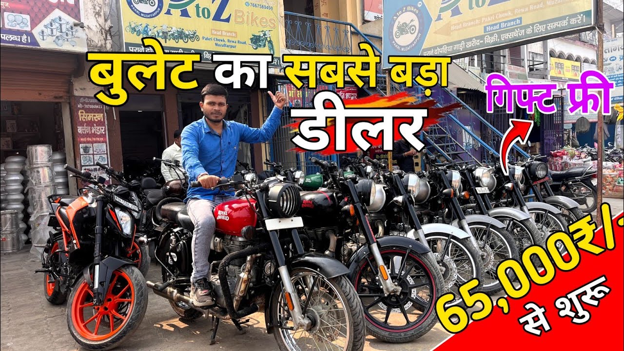 ऑफ़र 65,000₹/- से बुलेट 😍। Second Hand Bike Shop in Muzaffarpur #oldbike