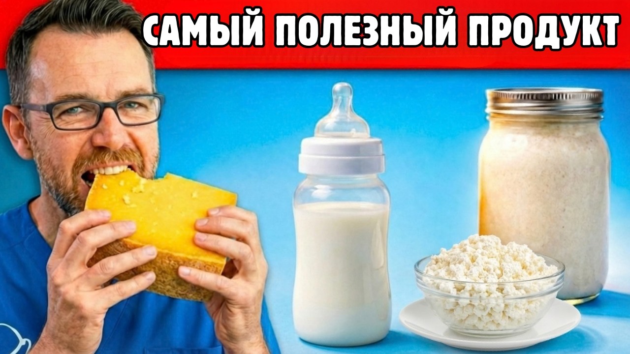 Самый полезный продукт в мире №1 (Раскрыто)