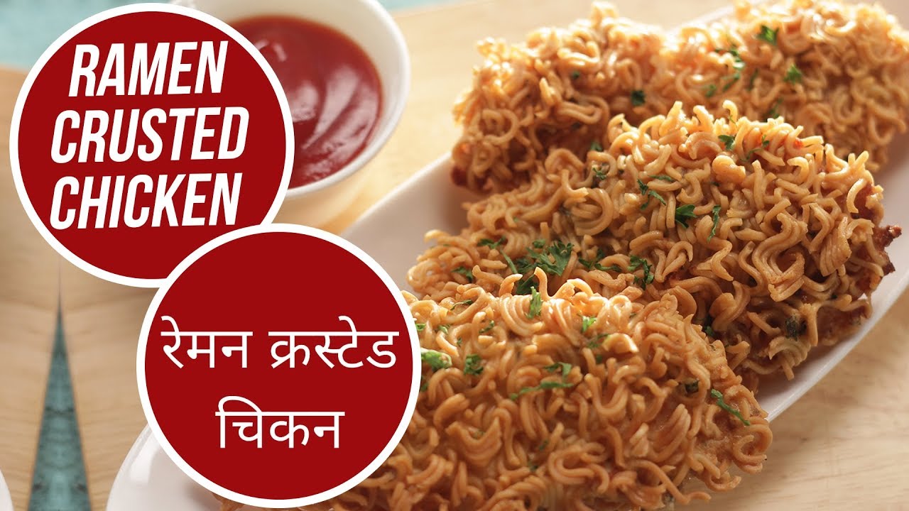 Ramen Crusted Chicken | रेमन क्रस्टेड चिकन | Sanjeev Kapoor Khazana | Sanjeev Kapoor Khazana  | TedhiKheer