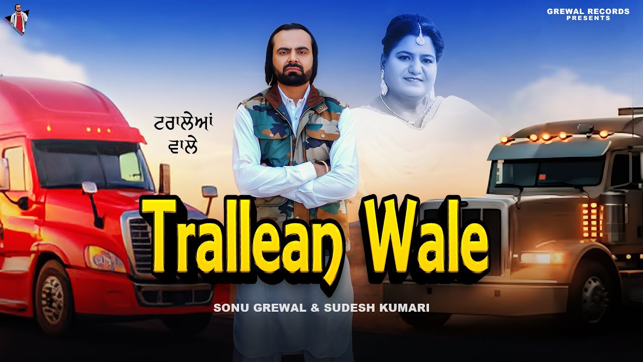 Watch Trallean Wale (Official Video) Sonu Grewal & Sudesh Kumari | KV Singh | Jagdev Kaunke LATESTPUNJABI on YouTube Watch Trallean Wale (Official Video) Sonu Grewal & Sudesh Kumari | KV Singh | Jagdev Kaunke LATESTPUNJABI on YouTube