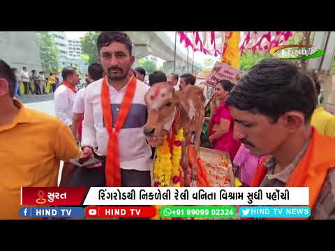 સુરતમાં ગૌ સન્માન આહ્વાન અભિયાન
