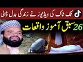 26 TikTok Viral Videos TikTok Islamic Stories Life Changing Speechs By Shabbir Qamar Bukhari 