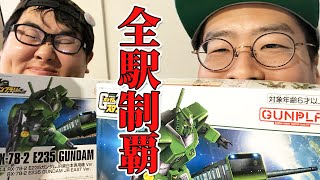 JRガンダムスタンプラリー！全駅制覇に挑戦！