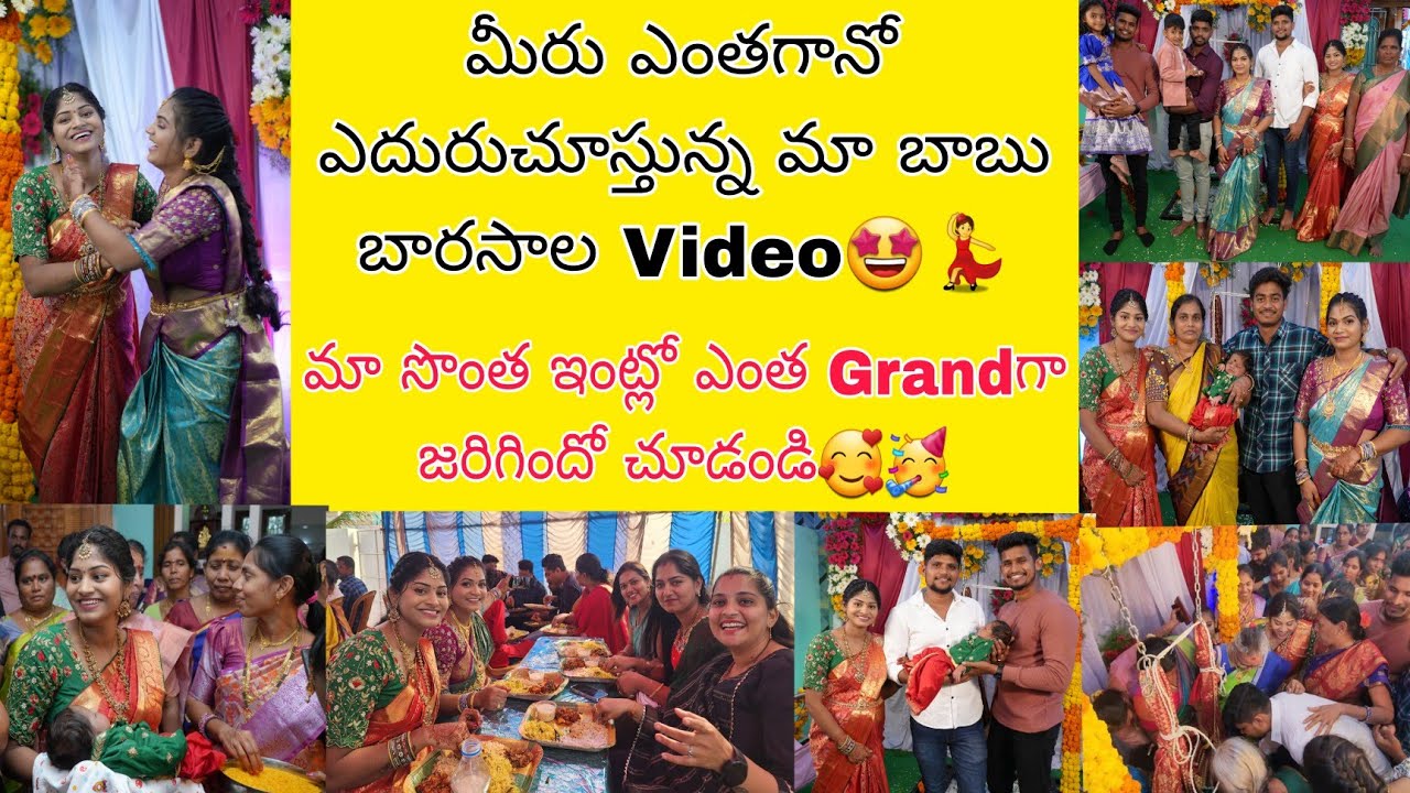 Most Requested Video🤩 మా బాబు బారసాల Video🥳🥰మా సొంత ఇంట్లో ఎంత బాగా జరిపామో చూడండి💃