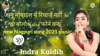 जानू मोबाइल में रिचार्ज नहीं है New Nagpuri 2021 SI Nagpuri music