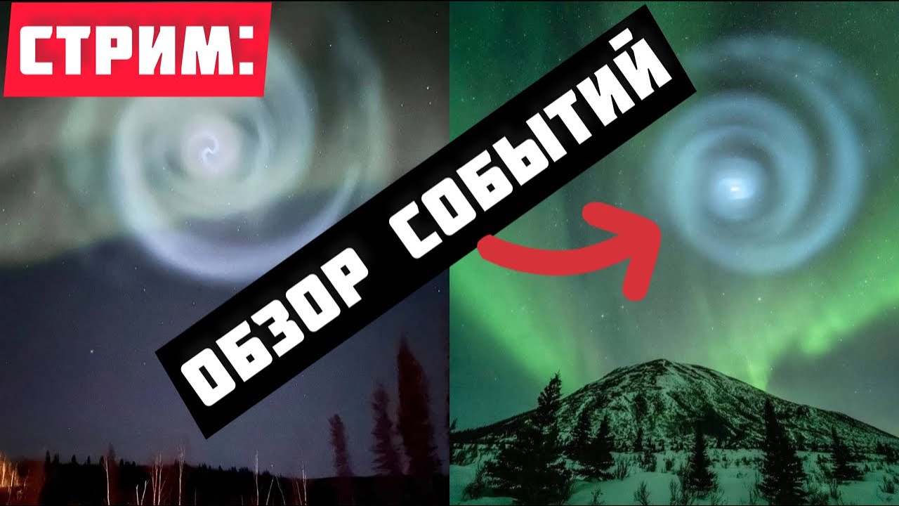 Стрим: о странных вихрях в небе, о борьбе с ИИ, о голых политиках и о ...