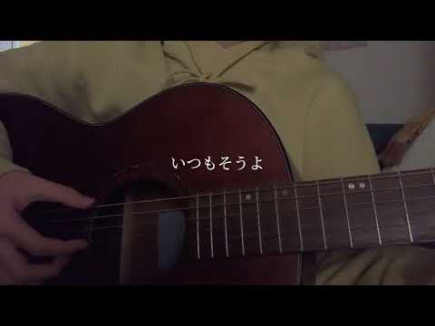 虹 / 二宮和也【ぎたお、】