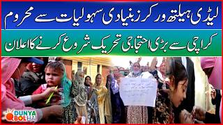 Lady health workers deprived of basic facilities | Major protest announced | Bol News