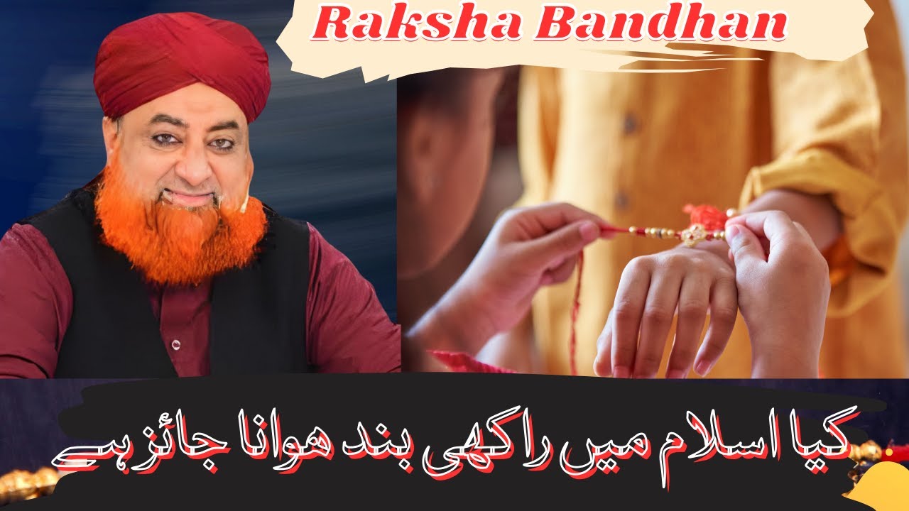 Muhammad Raksha Rakhi Connept in Islam | Raksha Bandhan In Islam | Mufti Muhammad Akmal ...