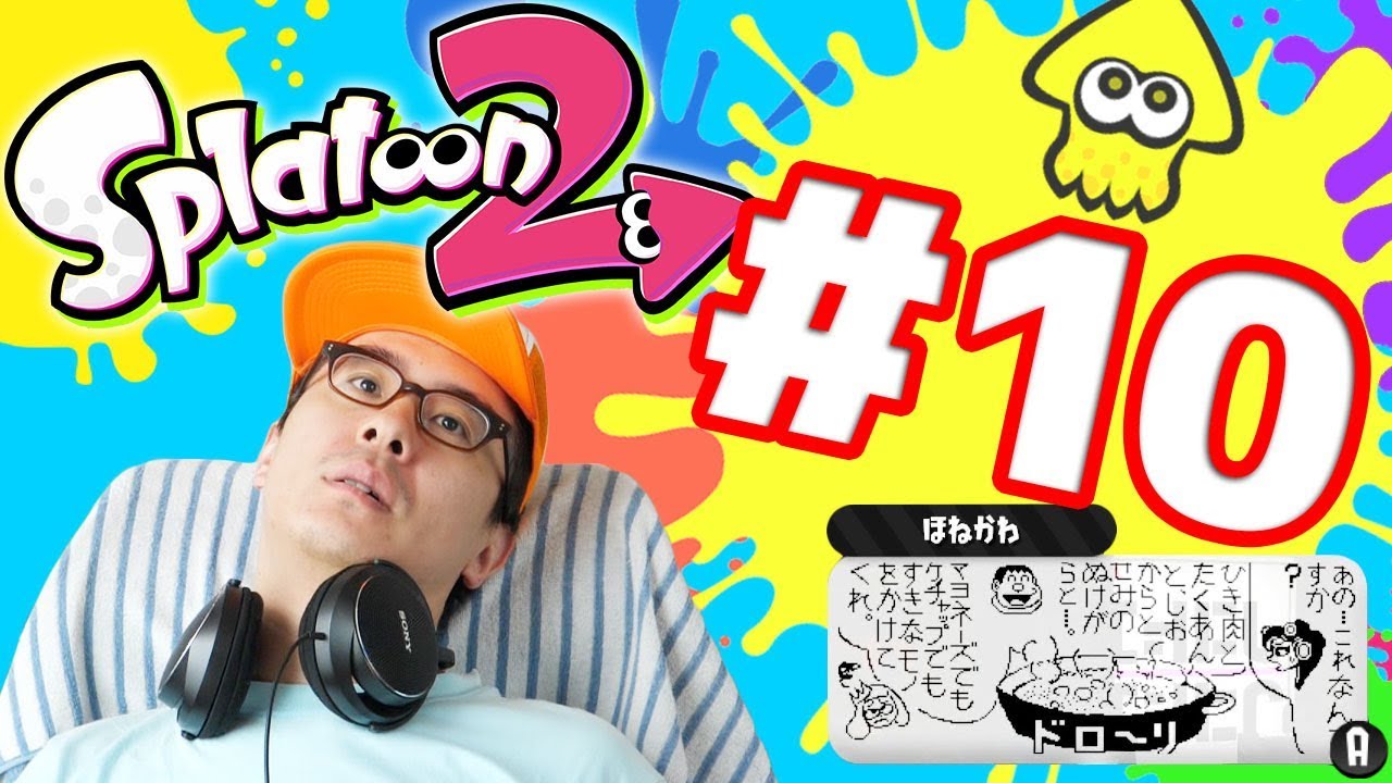 【瀬戸のスプラトゥーン2 #10】サーモンランやってたら「グリル」とかいう謎モンスターが出てきた！！！