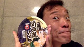 寿がきや『だし名人 関西風うどん』なるものを食す