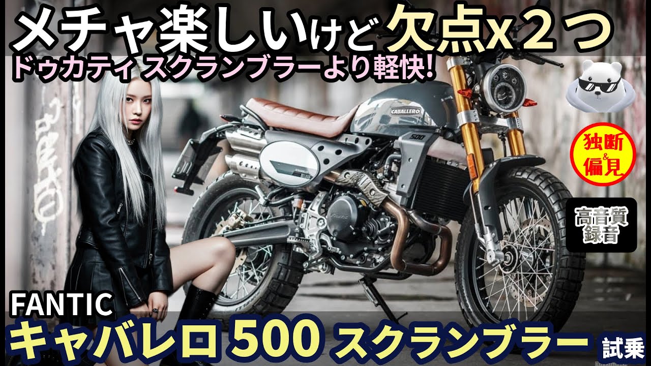 Fantic Caballero 500 Scrambler Test Ride Review! It's a lot of fun