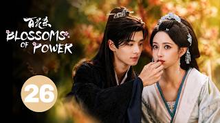Blossoms of Power Ep 26 English Sub | Blossom of Power Episode 26 ENG SUB | Chinese Drama