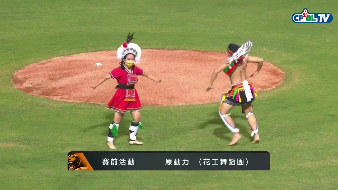 09/14 富邦 VS 統一 賽前，在地的花蓮高工原動力（花工舞蹈團）帶來充滿後山風情的開場舞