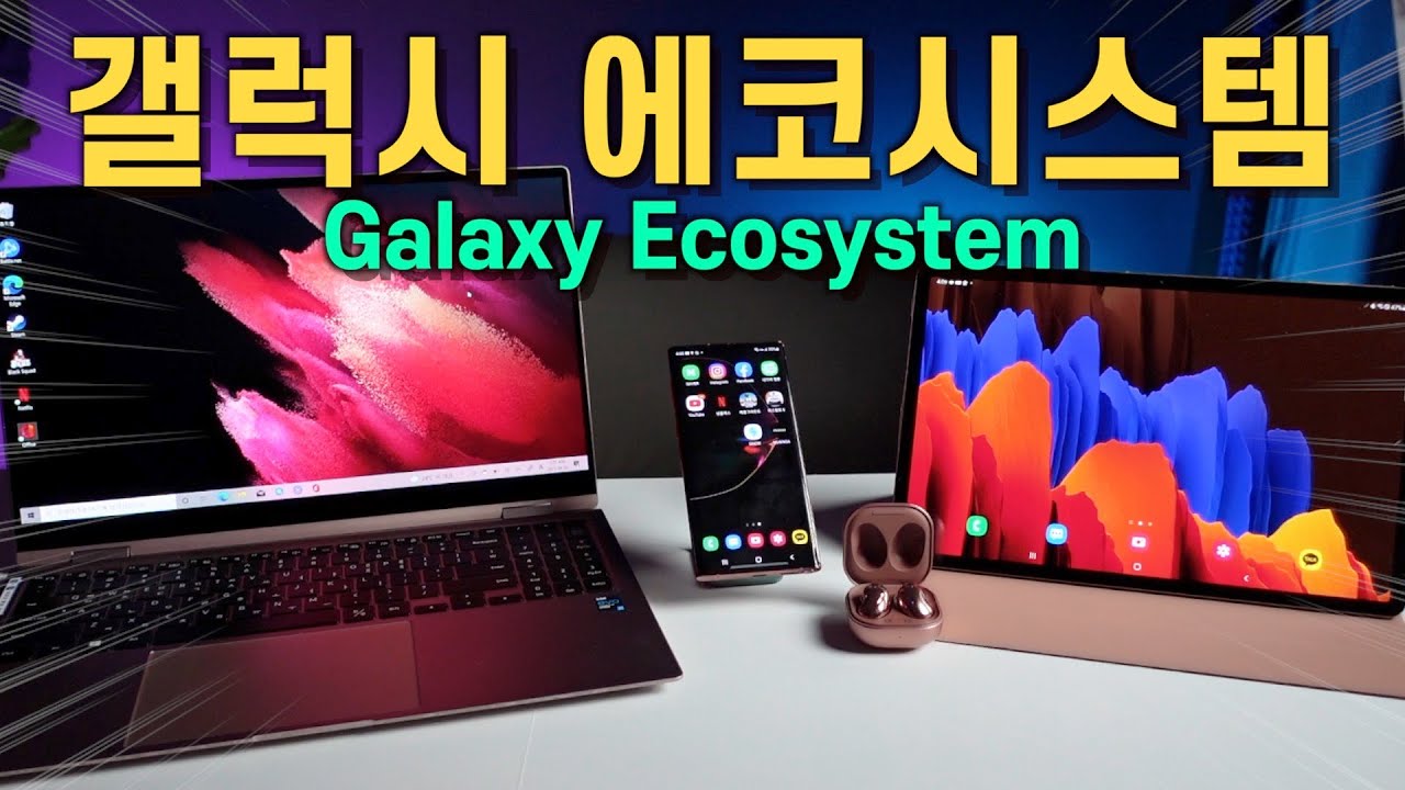 삼성 갤럭시 생태계의 엄청난 발전! 인텔 EVO 플랫폼