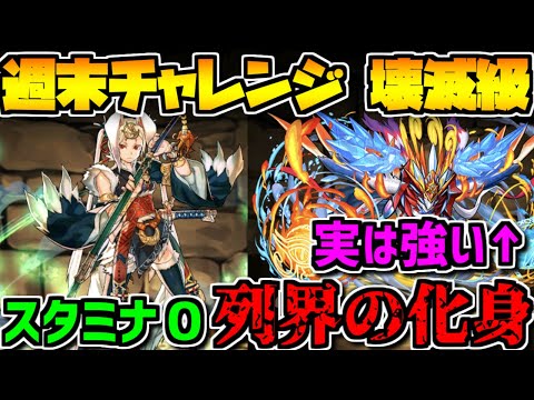 ホルスが強い！？週末チャレンジ10分攻略編成紹介！！【パズドラ】
