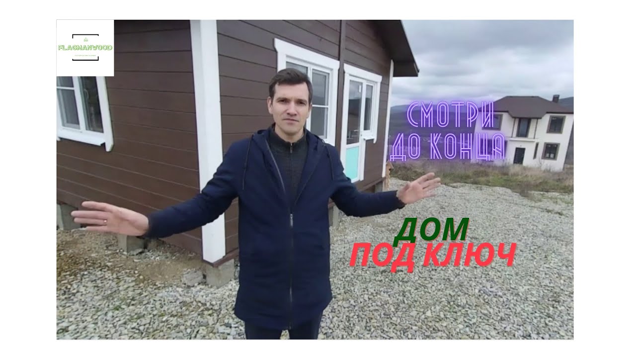 Новороссийск готовый дом
