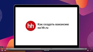 Как создать вакансию на hh.ru