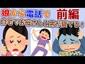 【2ch修羅場】娘から『自宅でお母さんと男が寝てる！』と電話。興信所に依頼したところ・・・前編【ゆっくり解説】