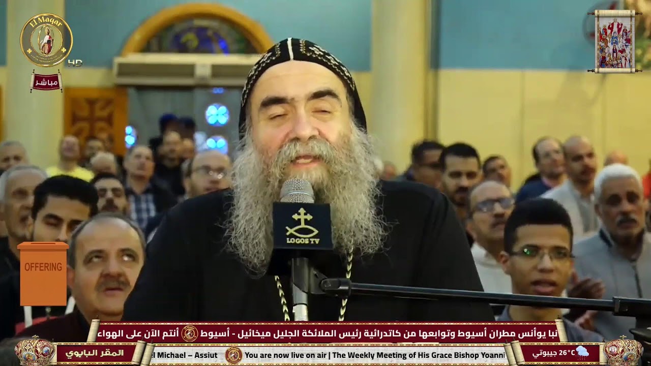 الإجتماع الإسبوعي لنيافة الأنبا يوأنس مطران أسيوط وتوابعها | 10-3-2026