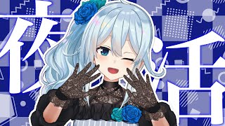 【夜活 /にじ3D】明日から帰省するけど何の準備もしてない【雪城眞尋/にじさんじ】
