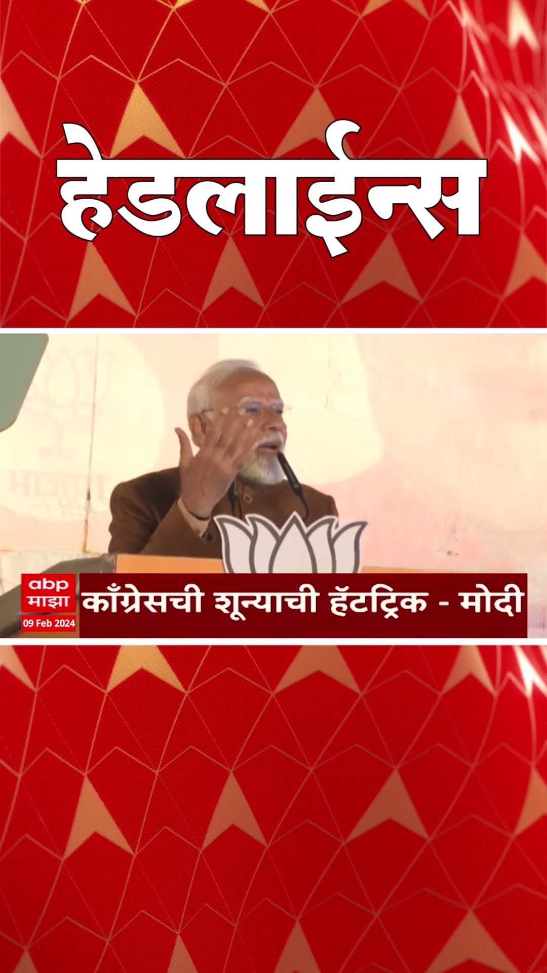 ABP Majha Marathi News Headlines 07 AM TOP Headlines 09 February 2025