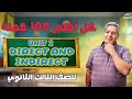 حل اسئله على المباشر والغير مباشر تالته ثانوي حل 100 سؤال   